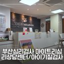 남천동 이광재 정형외과 앞 | 부산심리검사 마이트리 심리상담센터│아동기질검사 후기
