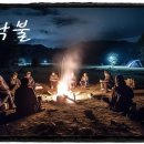 모닥불 이미지