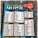 삼선노인복지관 | 아산 탕정 맛집 밤낮없이 열려있는 24시간 영업 중국집 시티반점