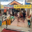 충무활어시장 이미지