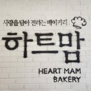 하트맘베이커리