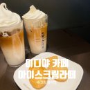 원주 아이스크림라떼 판매하는곳 이디야커피 원주 봉화산점