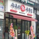 수유리우동집 문래역점 이미지