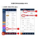 티레이더M(유안타증권 MTS) 보유종목 스탑로스(자동감시주문) 찾아가기 이미지