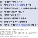 2024년 미국 대선에서 승리하여 대통령이 되는 사람은 트럼프다. 송하비결 예언 이미지