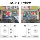 맑은샘약국 | [동대문구 약국 시공] 반색 대비 브랜딩 디자인의 정석(시트컷팅,돔보,랩핑,실사출력_K토탈싸인)