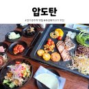 경안중학교 | 압도탄 숙성돼지고기부터 밑반찬까지 푸짐하게 제공되는 경기광주역 맛집