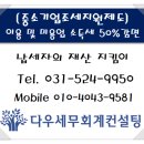 다우세무회계컨설팅