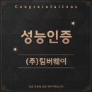 (주)팀버웨이