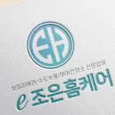 조은홈케어 이미지