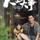 &#39;인생대사(人生大事)&#39; 후기 + 장례를 다룬 영화, 드라마..