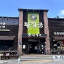 황장군 | [맛집] 상인동맛집 갈비탕 먹으러 황장군 상인점 아기랑 방문후기