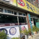 예성콩국수