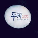 두끼 가든파이브점