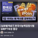 처음 한국사 역사야 (B) | 한능검 심화 1급 합격 후기🌱 / 2주 독학 공부법 / 75회 한국사검정능력시험