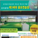 즐거운골프연습장 이미지