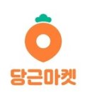 [당근마켓] Software Engineering Intern, Android - 디자인 시스템 (~05/21) 이미지