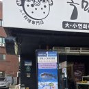 복먹고복받고 | 오래된 로컬 맛집 '복먹고 복받고'에서 즐긴 특별한 점심 복불고기 &amp; 복삼계탕 후기 (feat. 여직원 간담회)