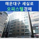 해운대옥스포드빌딩 이미지