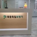 목동독일보청기 이미지