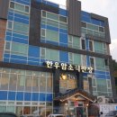 육미한우