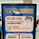 깜냥 편의점 기흥 롯데 팝업 스토어 오픈! 팬미팅 완료