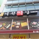 운정낙원떡집