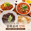 본죽&비빔밥 충북오송점 | 늘 줄 서 있던 맛집, 오송 중화요리 인하｜인하짬뽕·중화비빔밥·탕수육 가족외식 후기