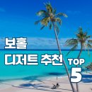 독도카페 | 꼭 먹어야 할 디저트 추천 — 할로망고·아보카도리아·독도카페·코코넛커피·빠우·코모다 솔직후기