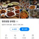 정든닭발성대점 이미지