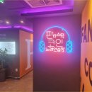 판타스틱코인노래방 이미지