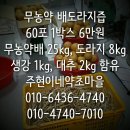 연말 간을 지켜줄 진한헛개즙, 배도라지즙 판매합니다! 수익금일부 소외계층기부 이미지