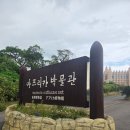 아프리카예술박물관 | 제주 중문 아프리카 박물관