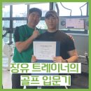 (주)아라미르 | 창원 아라미르CC 라운딩 후기 | pt 트레이너의 첫 골프 입문기