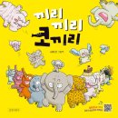 끼리끼리