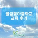 물금중학교 | [SNI연구소] 경남 물금동아중학교 강의 후기 디지털 리터러시 스마트폰 과의존 교육 디지털 윤리 교육