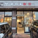 설램양꼬치앤사천훠궈 | 대구 혁신도시 맛집 설램양꼬치앤사천훠궈 양꼬치 가지튀김 마파두부 고량주까지 싹쓰리