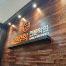 김도영수학전문학원 | 동탄고등수학 학원 호수자호 수학전문학원 이용후기