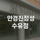 안경진정성 수유점 이미지