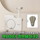 나만의 운동실 | 엑사이더 큐브바이크2, 좁은 방에서 시작하는 나만의 건강한 루틴 만들기
