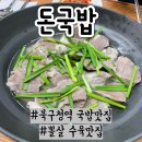 7길 돼지국밥 이미지