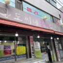 도씨네홍어 이미지