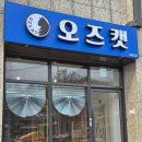 오즈캣 이미지