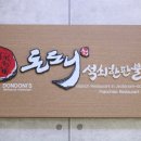 돈도니석쇠한판불고기 | [광주야식/광주 수완지구 맛집] 돈도니 석쇠한판불고기 '닥불'추천!
