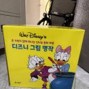 명작유치원 | 엄마 추억의 동화책, 계몽사-디즈니 그림 명작 전집 60권 구입 후기