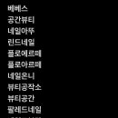 에르떼네일 이미지