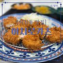 [세종 어진동 맛집] 이치로카츠 방문 후기