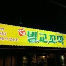 단이네벌교꼬막 이미지