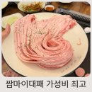 3348 | 대전 회식 가족외식 추천, 쌈마이대패 가오점! 가성비 좋은 대패삼겹 무한리필 셀프바 최고