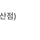예감쪽갈비(지산점) 이미지